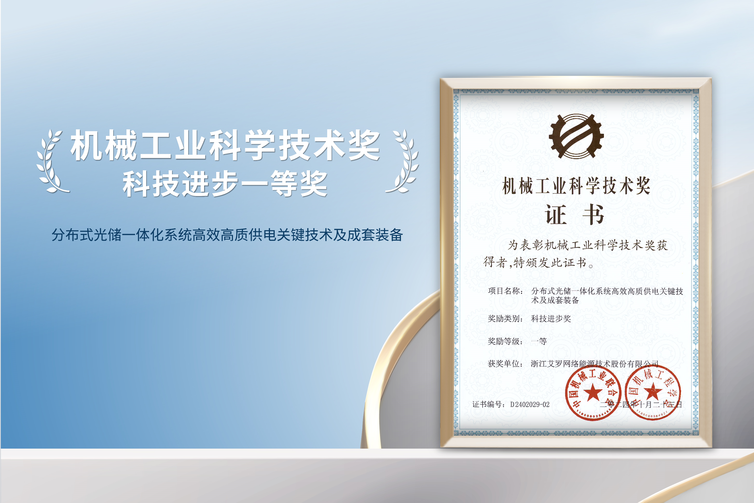 荣誉加冕！尊龙凯时能源荣获机械工业科技进步一等奖！
